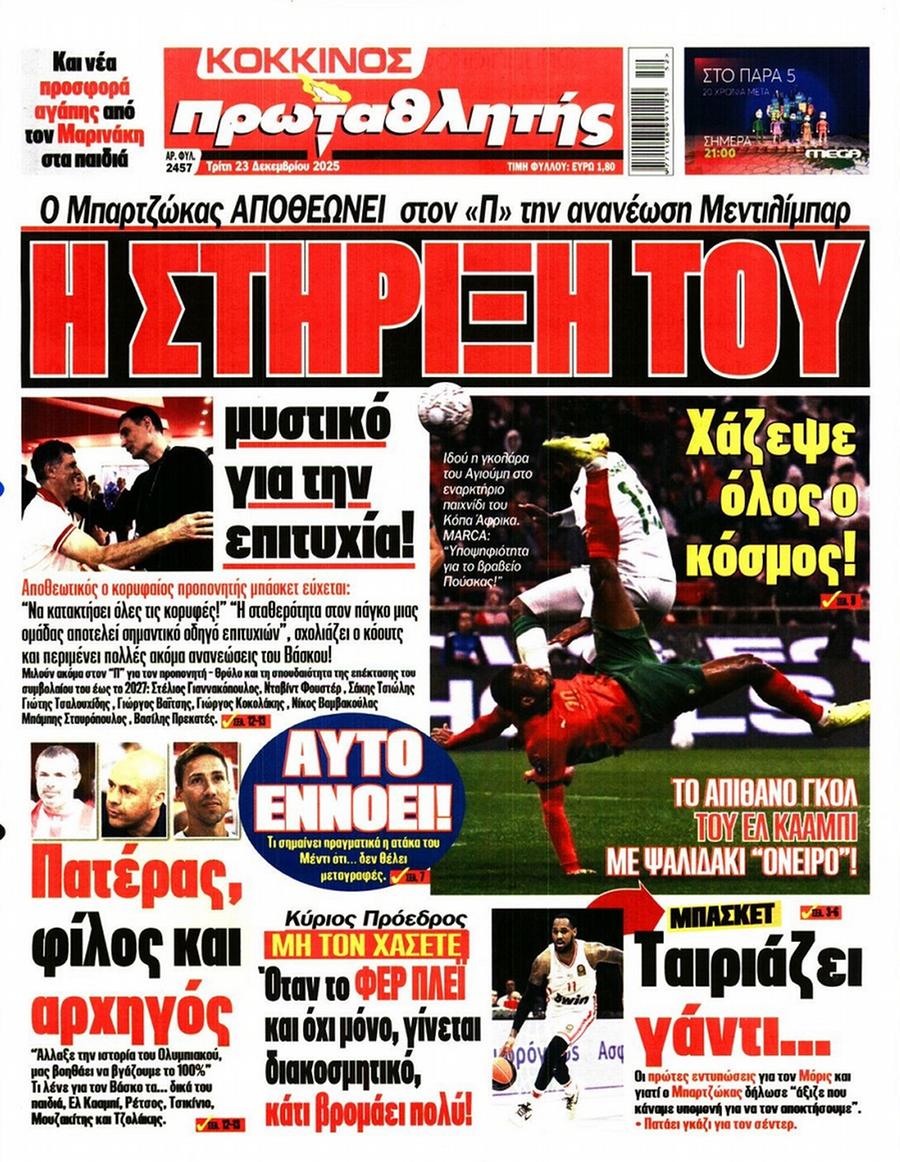 Πρωταθλητής