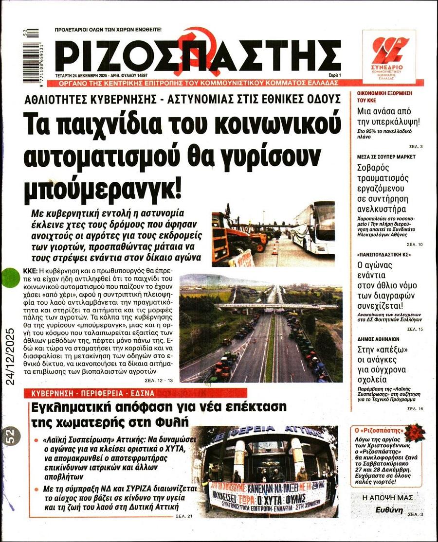 Ριζοσπάστης