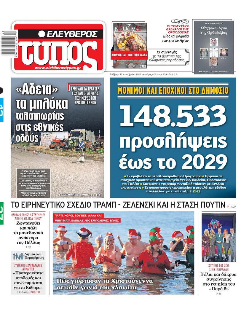 Ελεύθερος Τύπος