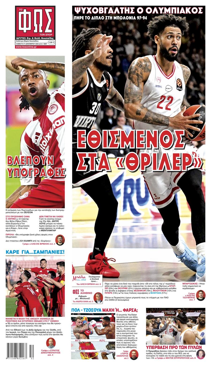 Φως των Σπορ