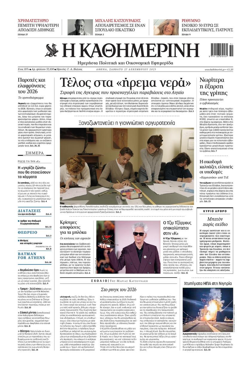 Καθημερινή