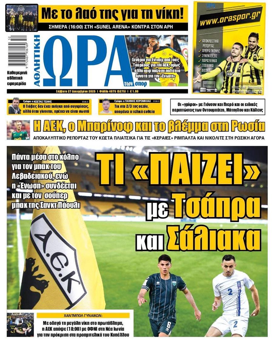 Ώρα για Σπορ