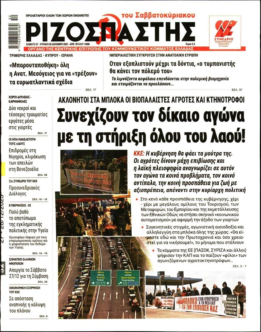 Ριζοσπάστης