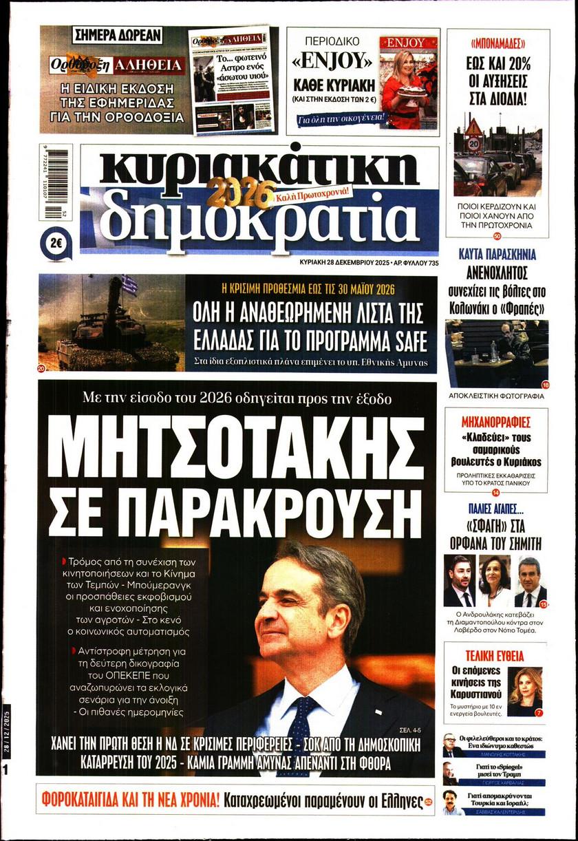 Δημοκρατία