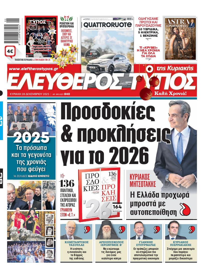 Ελεύθερος Τύπος