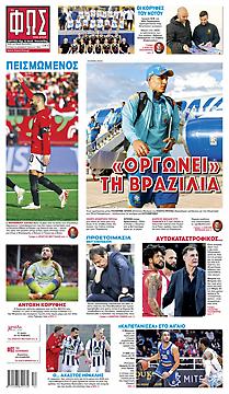 Πρωτοσέλιδο εφημερίδας Φως των Σπορ