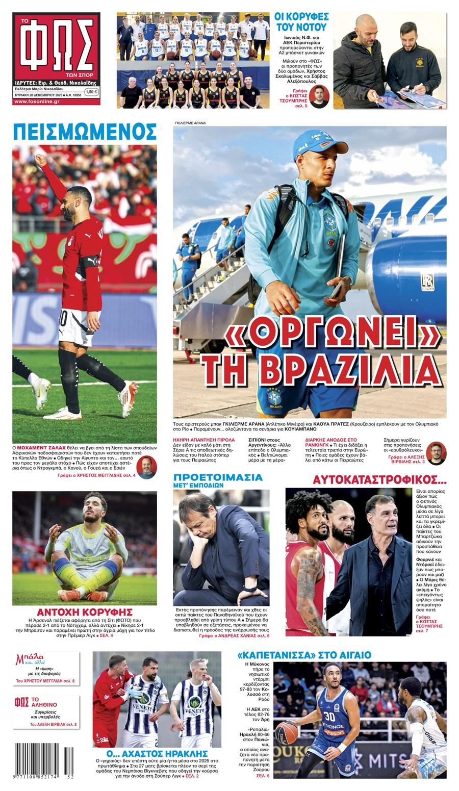 Φως των Σπορ