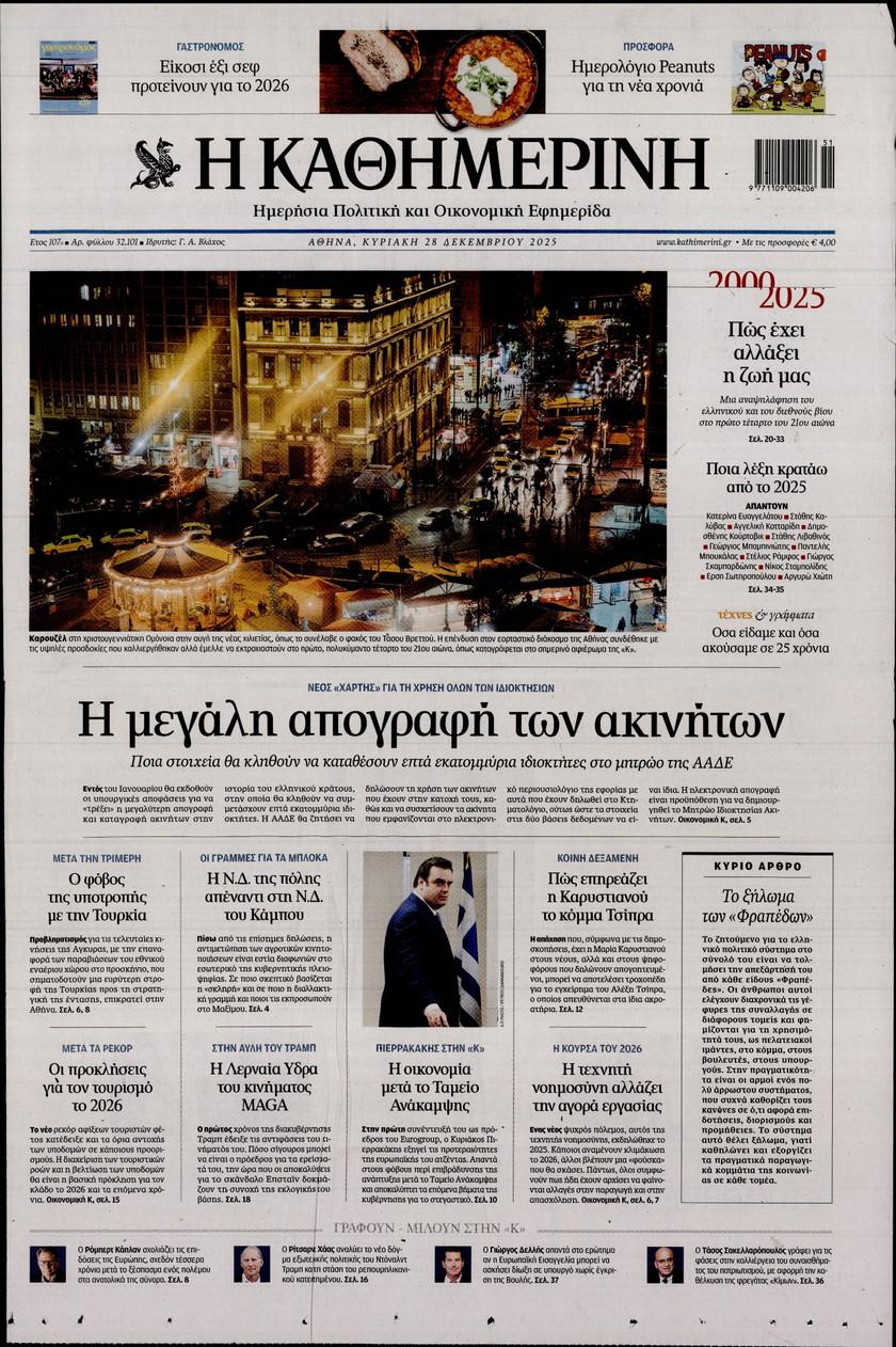 Καθημερινή