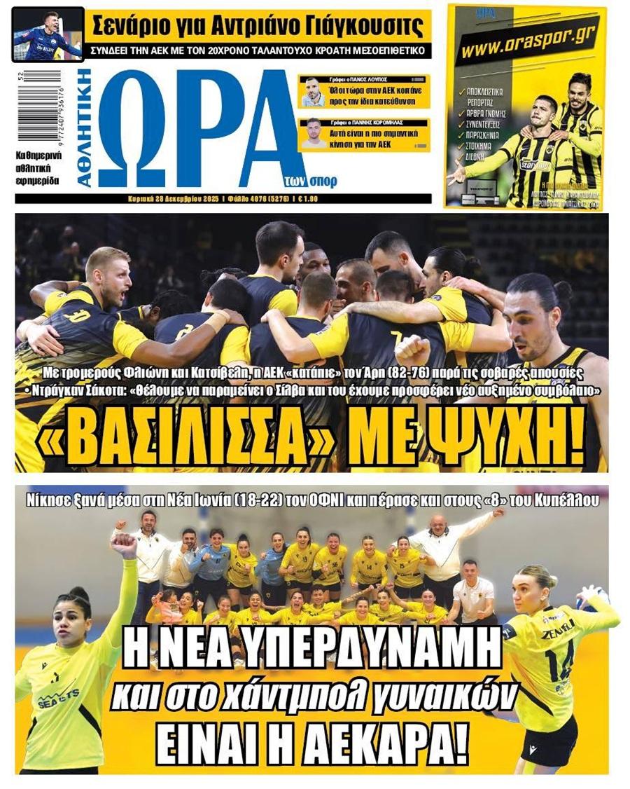 Ώρα για Σπορ