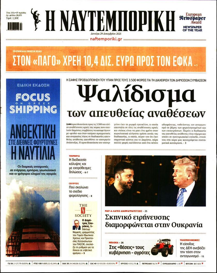 Ναυτεμπορική