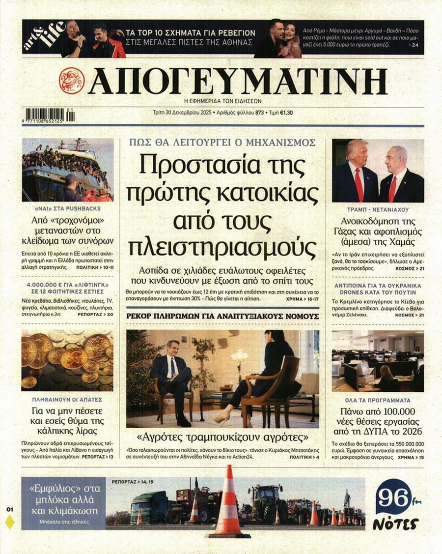 Απογευματινή