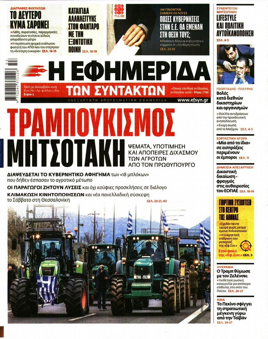 Εφημερίδα Συντακτών