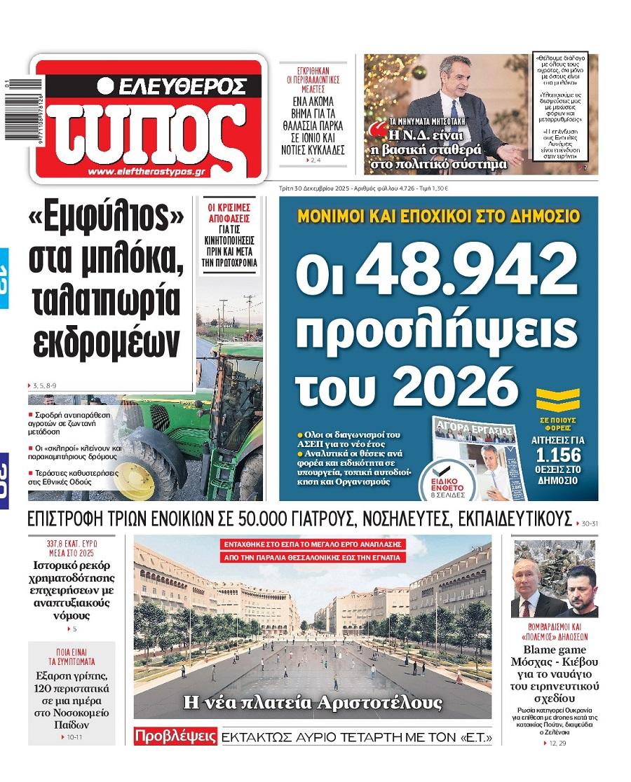 Ελεύθερος Τύπος