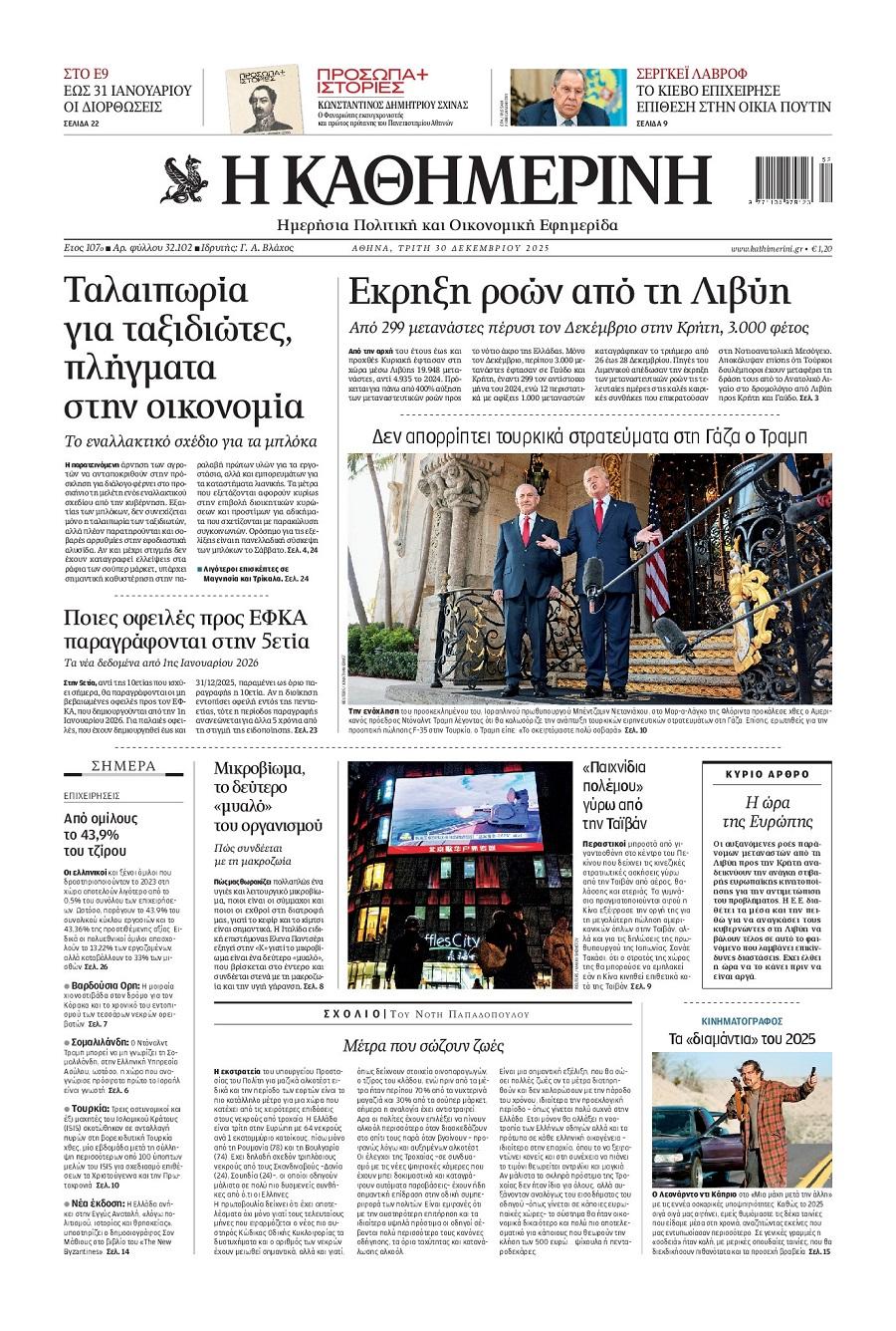 Καθημερινή