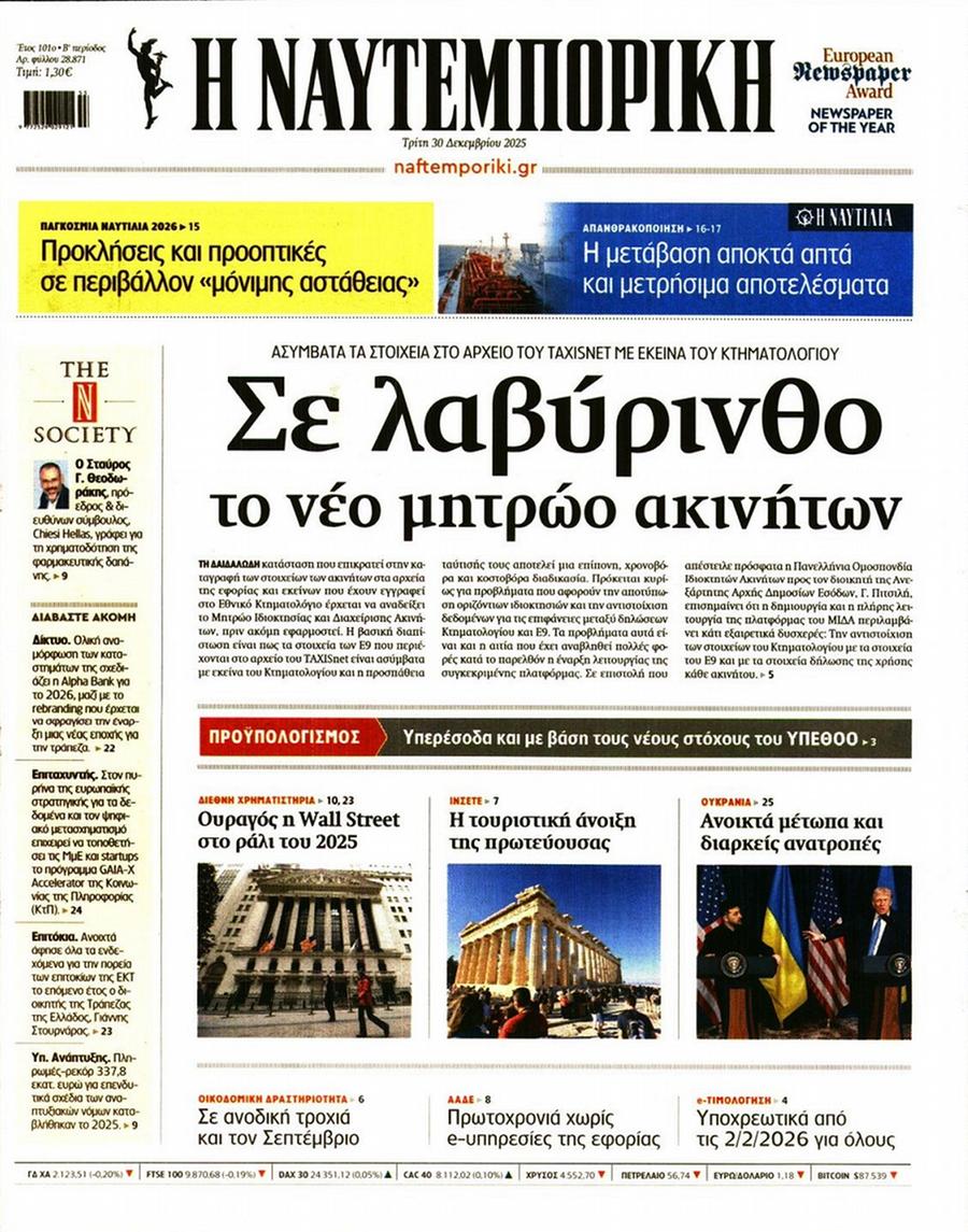 Ναυτεμπορική