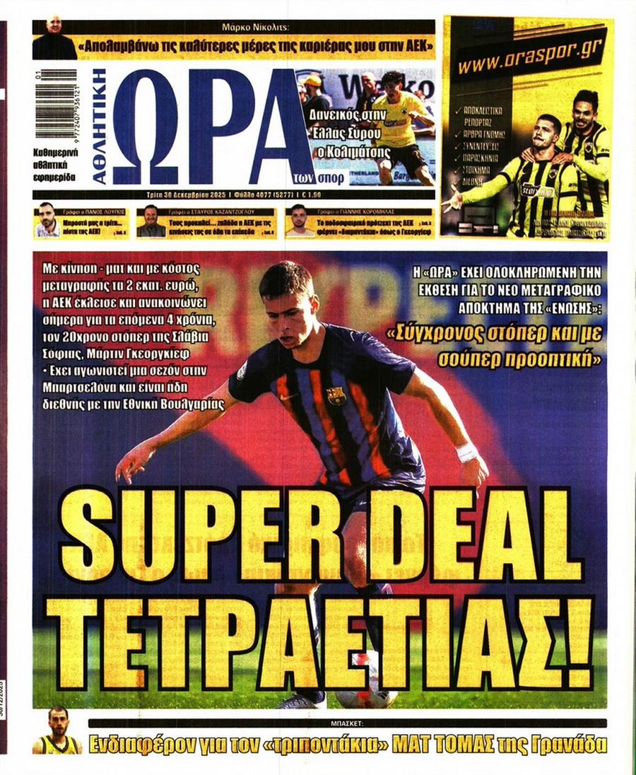 Ώρα για Σπορ