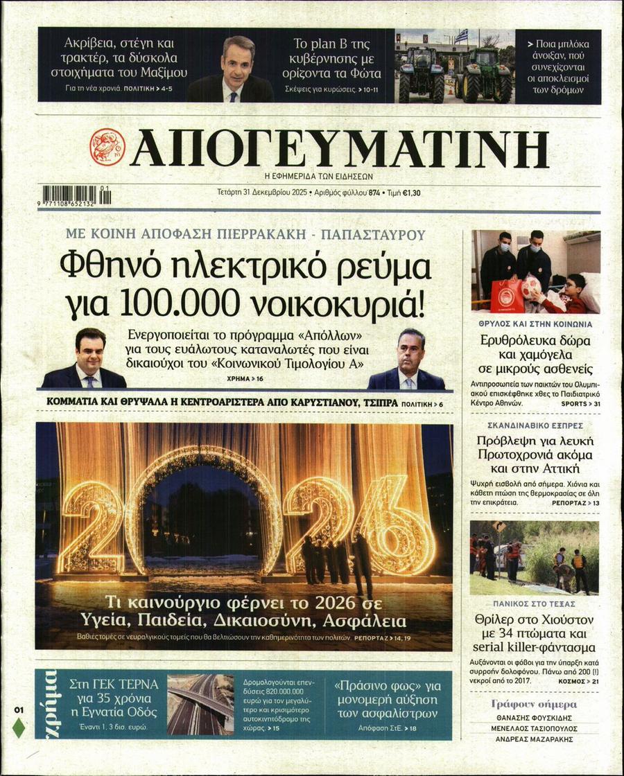 Απογευματινή