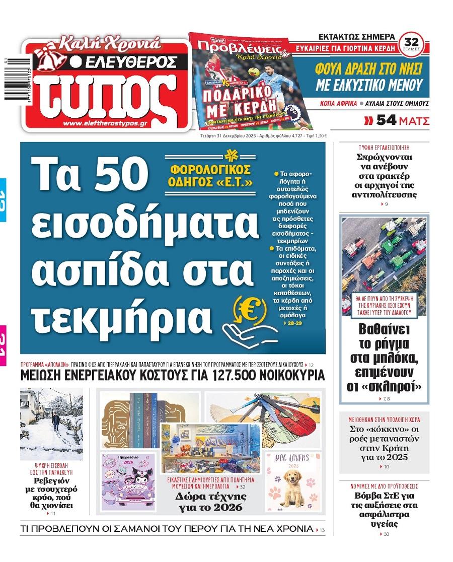 Ελεύθερος Τύπος