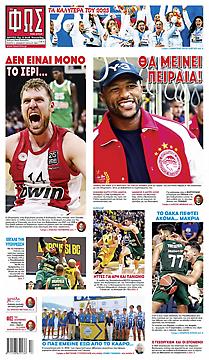 Πρωτοσέλιδο εφημερίδας Φως των Σπορ