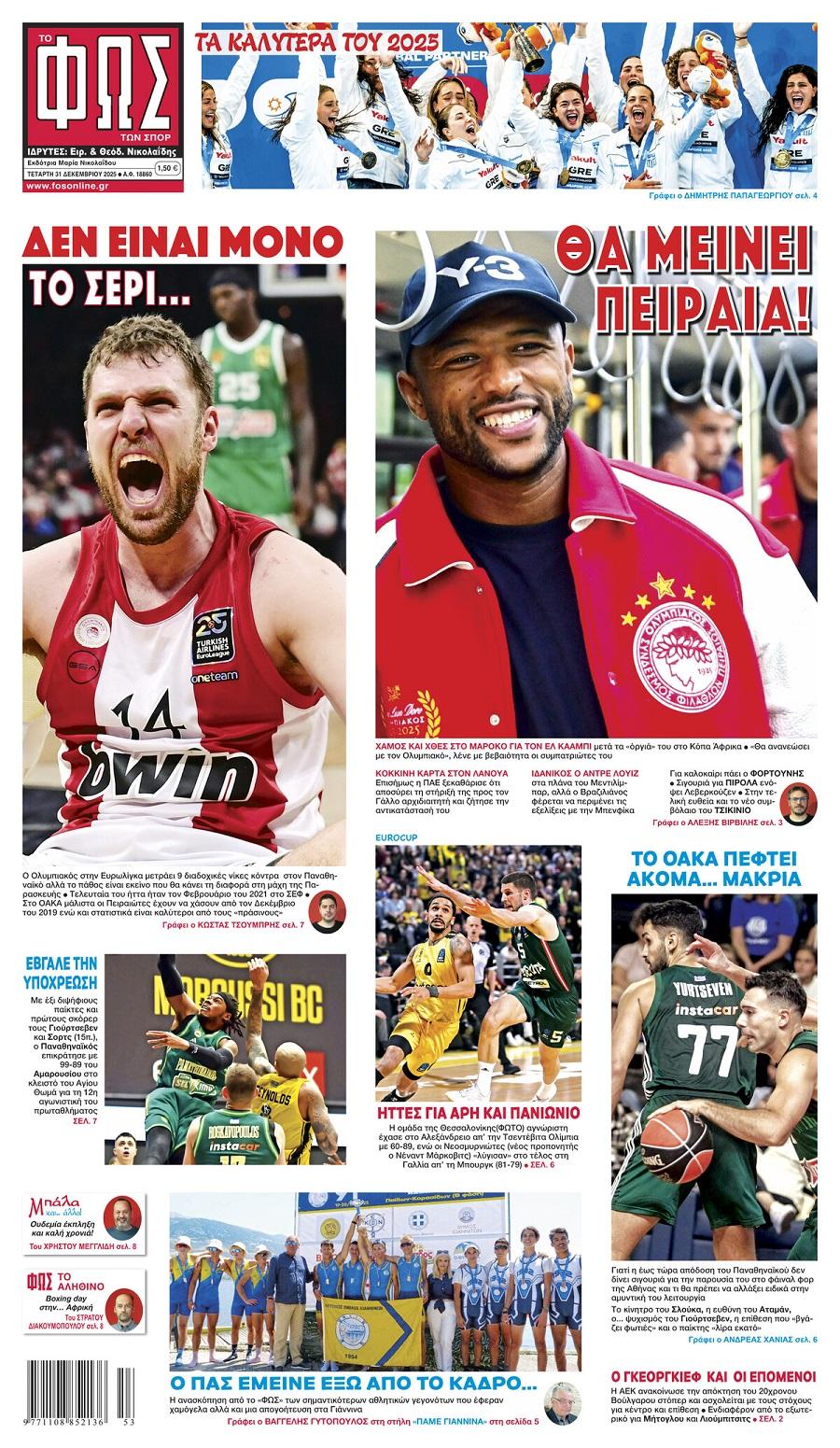 Φως των Σπορ