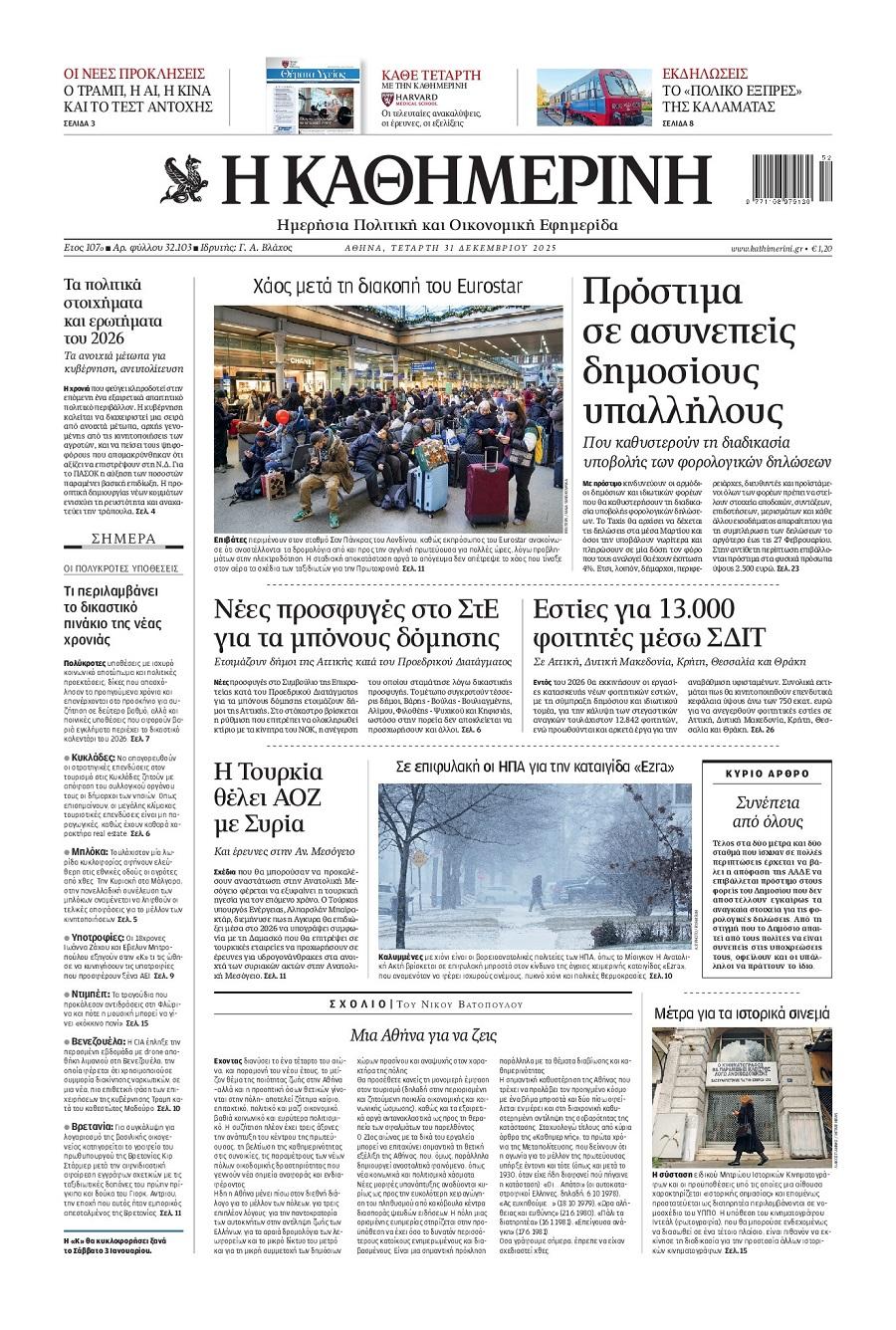 Καθημερινή