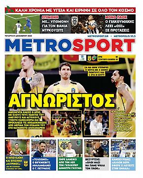 Πρωτοσέλιδο εφημερίδας Metrosport