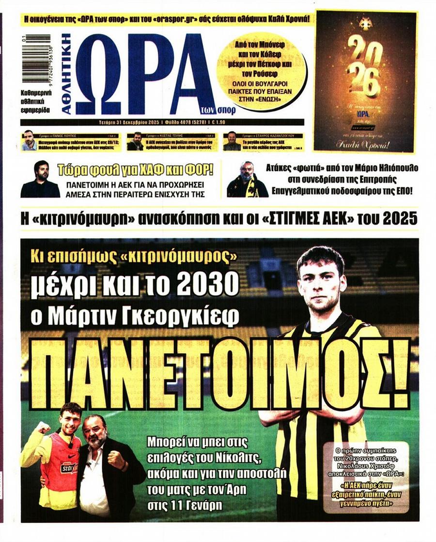 Ώρα για Σπορ