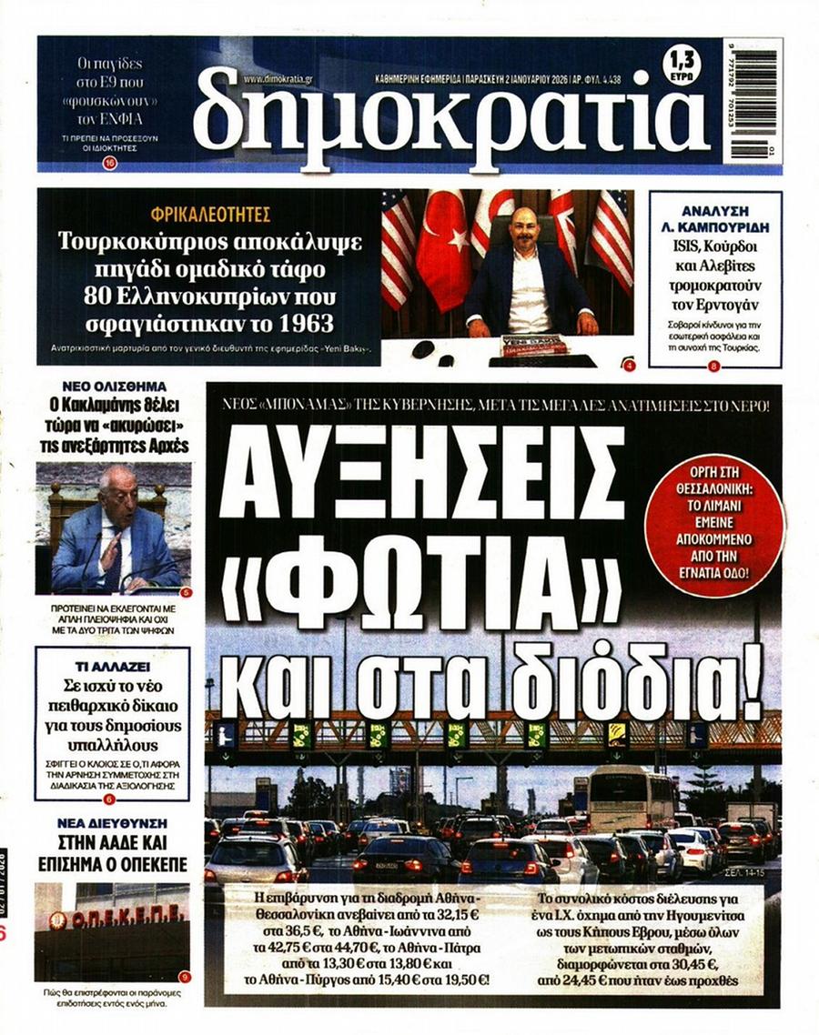 Δημοκρατία