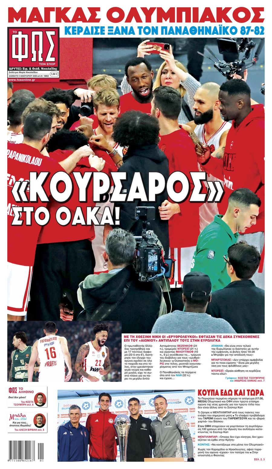 Φως των Σπορ