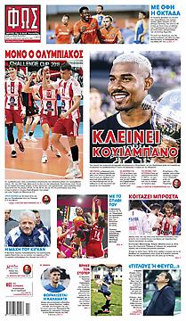 Πρωτοσέλιδο εφημερίδας Φως των Σπορ