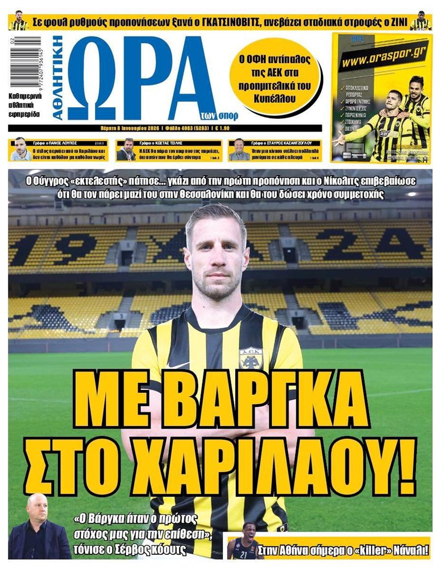 Ώρα για Σπορ