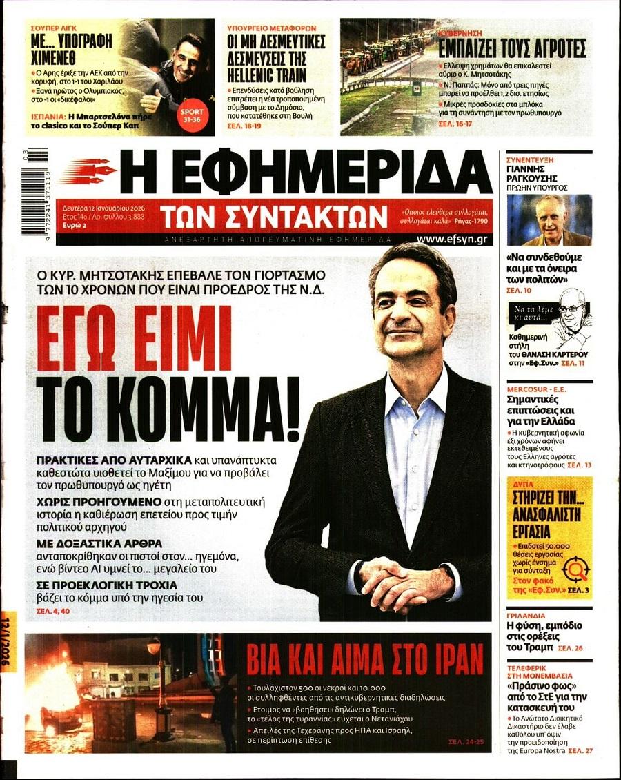 Εφημερίδα Συντακτών