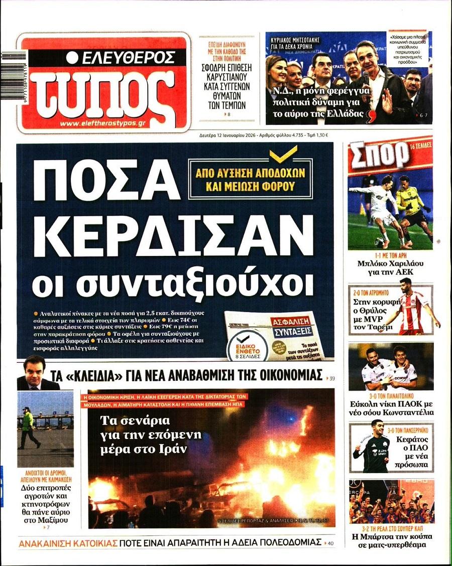 Ελεύθερος Τύπος