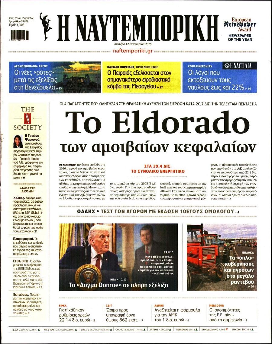 Ναυτεμπορική