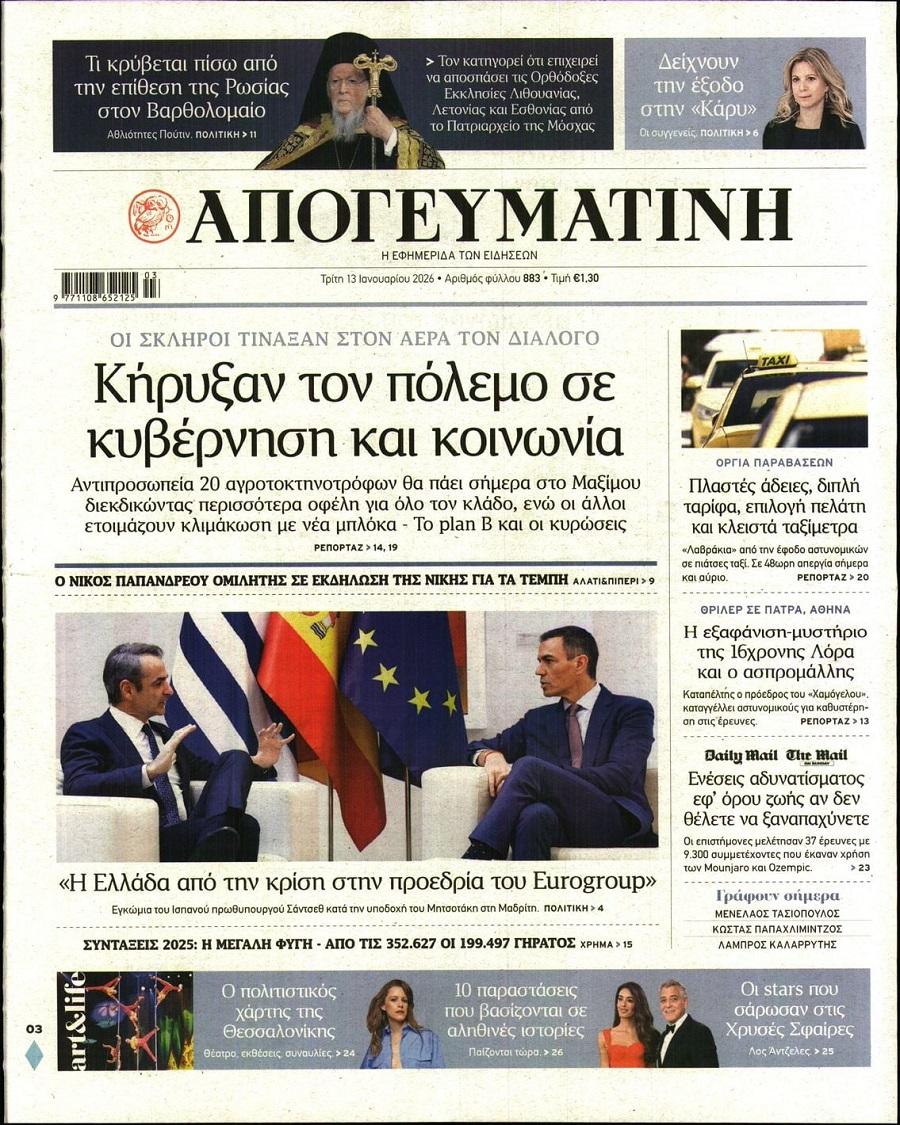 Απογευματινή