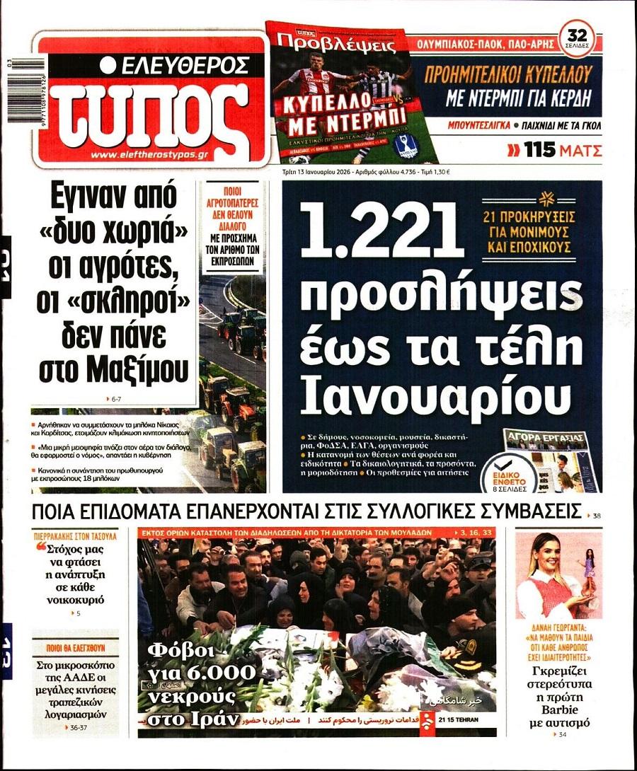 Ελεύθερος Τύπος