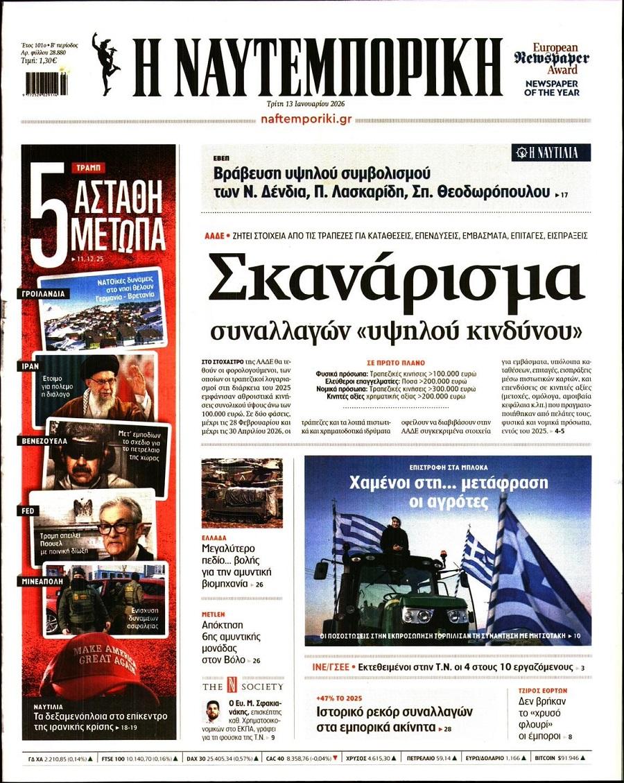 Ναυτεμπορική