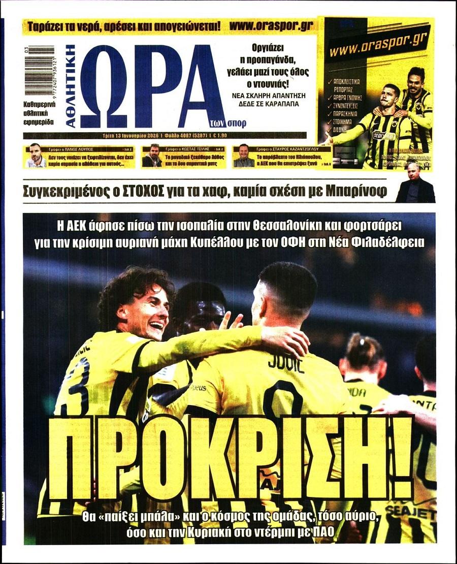 Ώρα για Σπορ