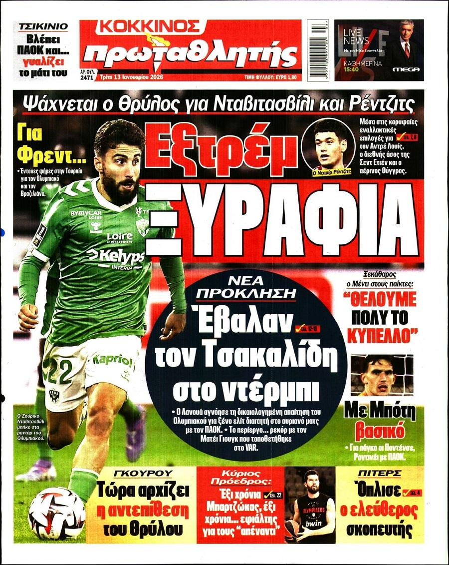 Πρωταθλητής