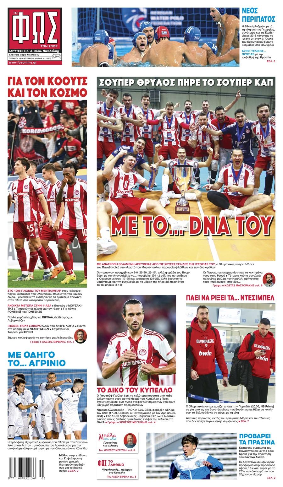 Φως των Σπορ