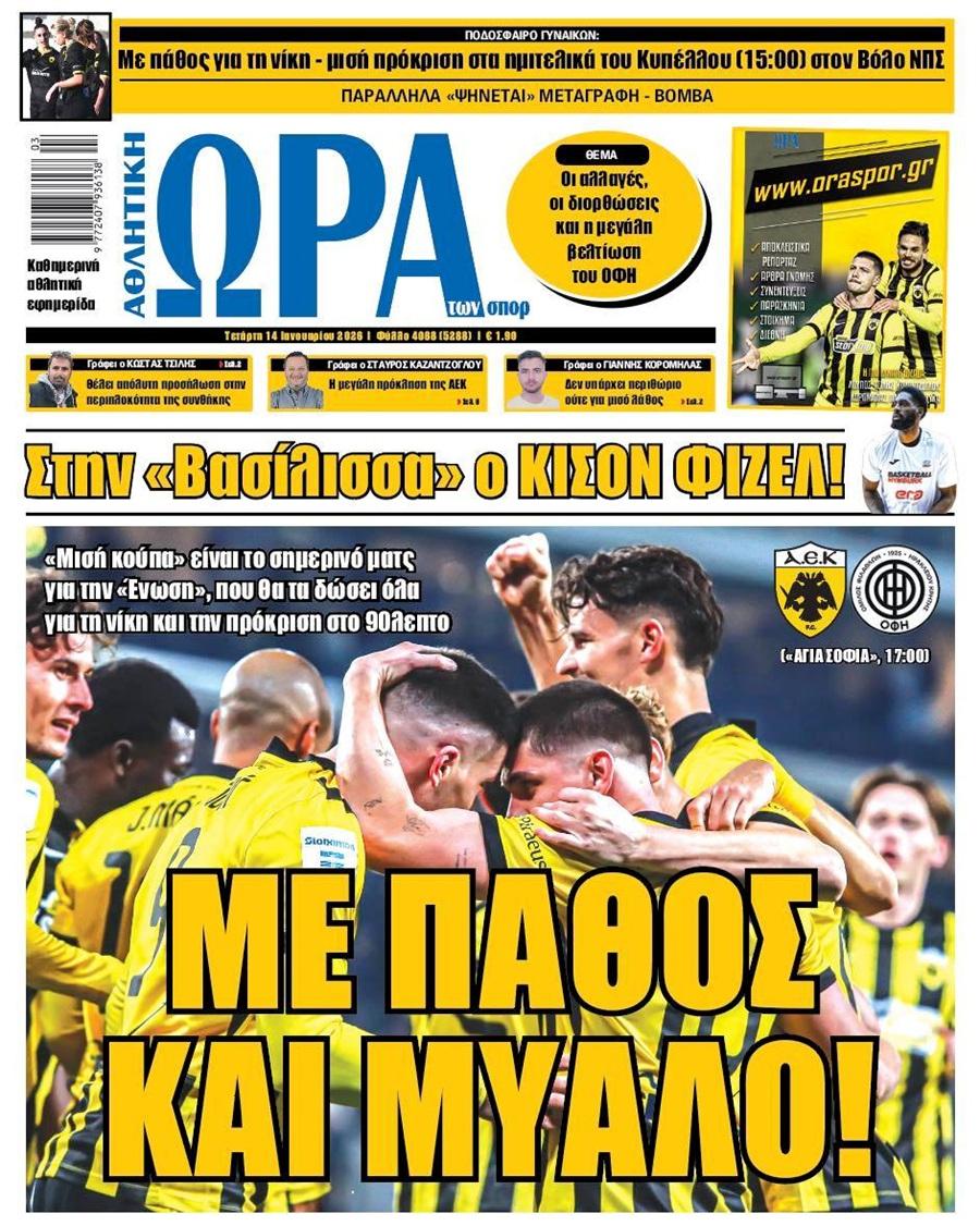 Ώρα για Σπορ