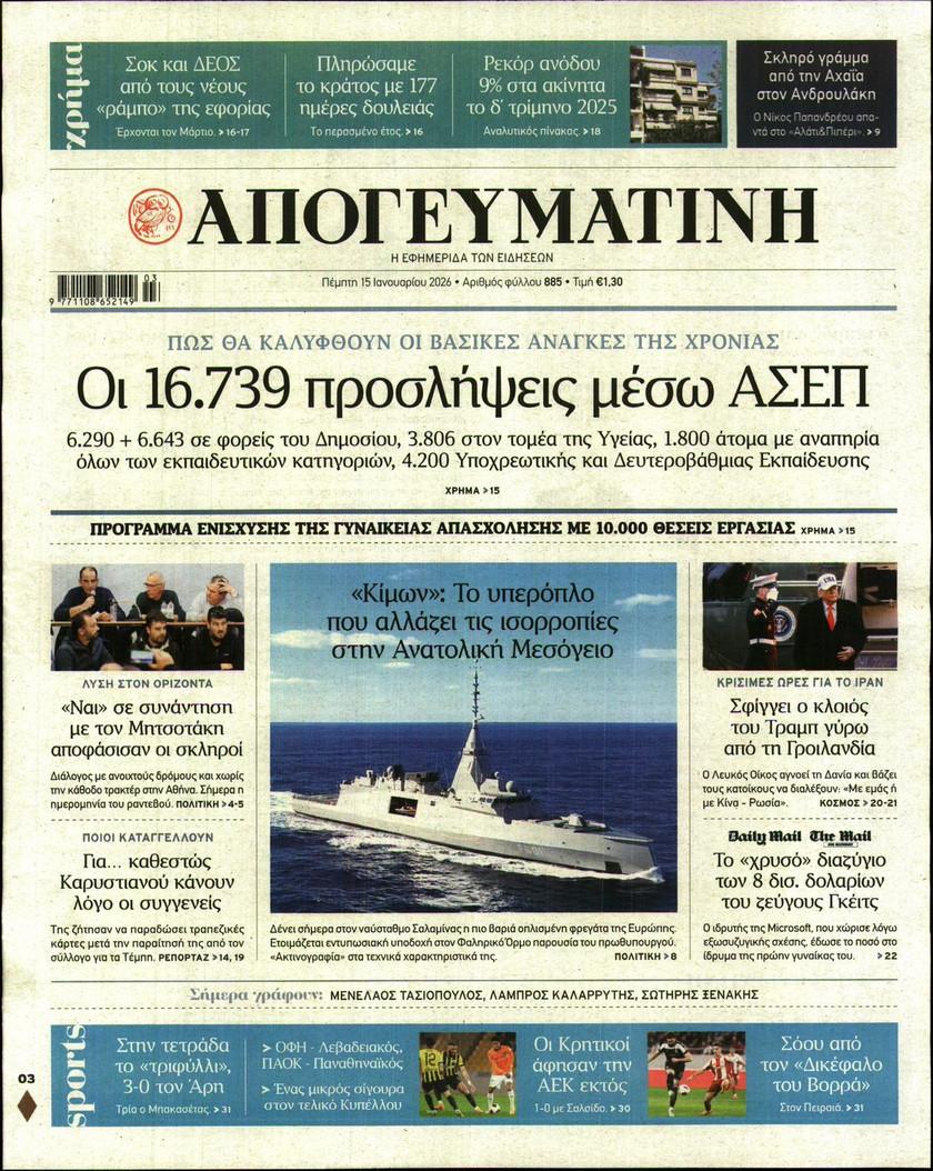 Απογευματινή