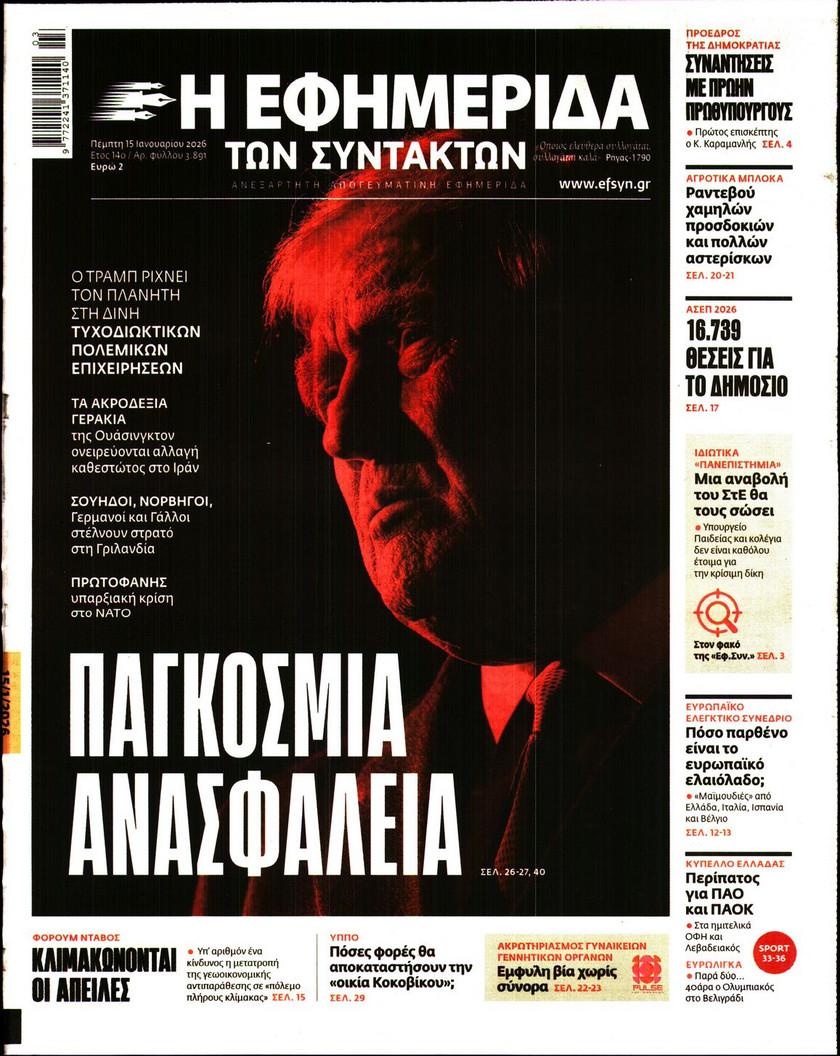 Εφημερίδα Συντακτών