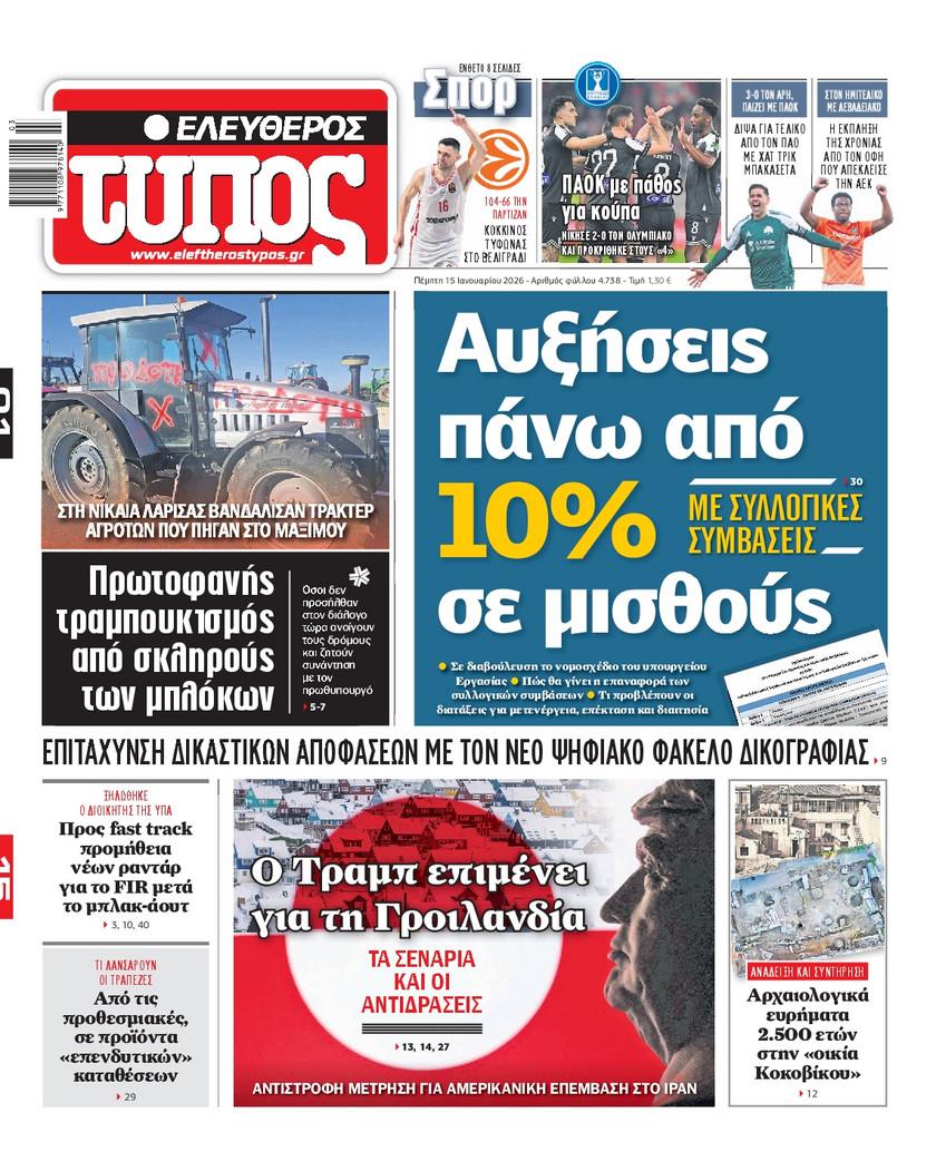 Ελεύθερος Τύπος