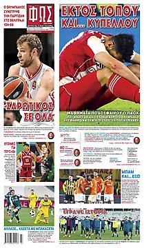 Πρωτοσέλιδο εφημερίδας Φως των Σπορ