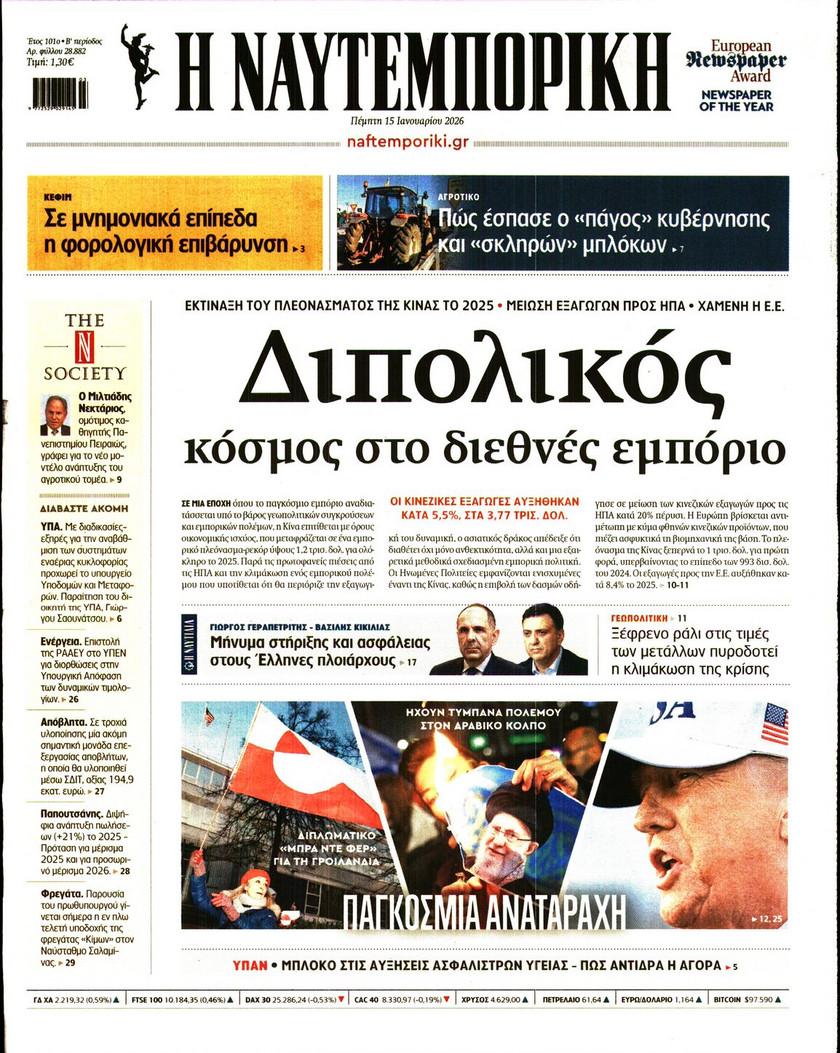 Ναυτεμπορική