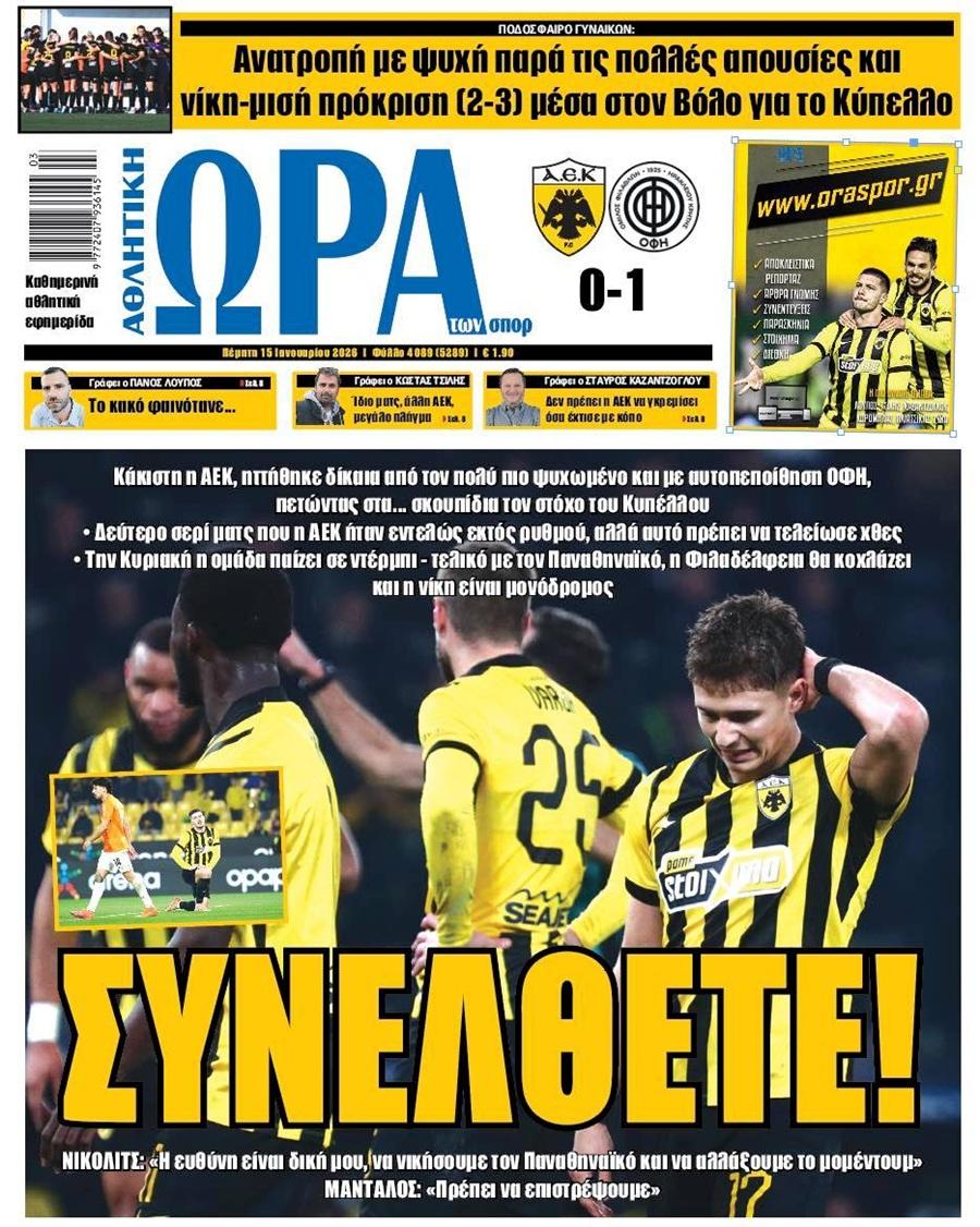 Ώρα για Σπορ