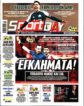 Πρωτοσέλιδο εφημερίδας SportDay