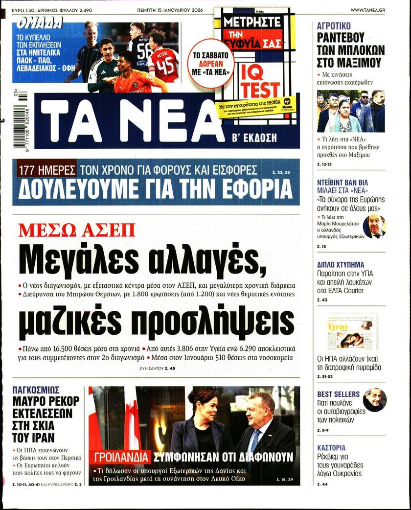 Τα Νέα