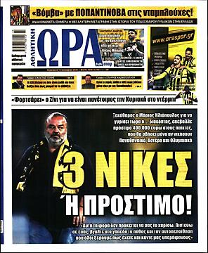 Ώρα για Σπορ